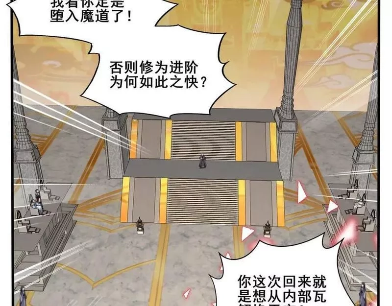 从渡劫开始,第76话 清理门户,第74张